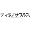 ティラノサウルス (tyrannosaurus)