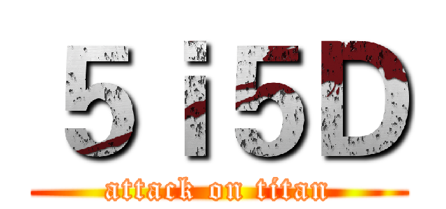 ５ｉ５Ｄ (attack on titan)