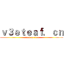 ｖ３ｅｔｅａｆ．ｃｎ (attack on titan)