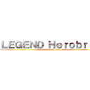 ＬＥＧＥＮＤ Ｈｅｒｏｂｒｉｎｅ (MCPE KOREA [Map Maker])
