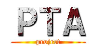 ＰＴＡ (project)