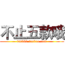 不止五款哦 (dm360.taobao.com)