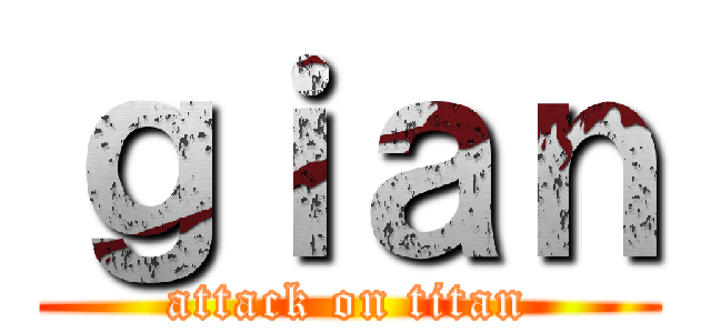 ｇｉａｎ (attack on titan)