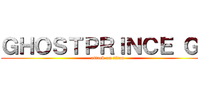 ＧＨＯＳＴＰＲＩＮＣＥ ＧＣ (attack on titan)