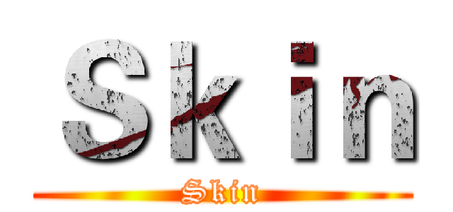 Ｓｋｉｎ (Skin)