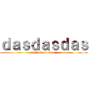 ｄａｓｄａｓｄａｓ (attack on titan)