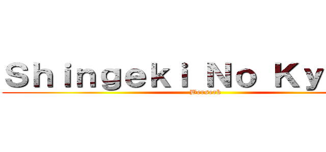 Ｓｈｉｎｇｅｋｉ Ｎｏ Ｋｙｏｊｉｎ (Berserk)