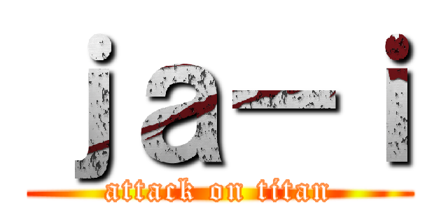 ｊａ－ｉ (attack on titan)