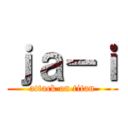 ｊａ－ｉ (attack on titan)