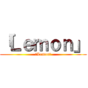 「Ｌｅｍｏｎ」 (「Lemon」)