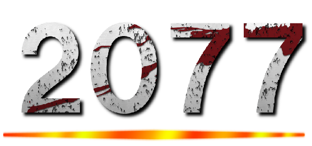 ２０７７ ()