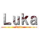 Ｌｕｋａ (Luka)