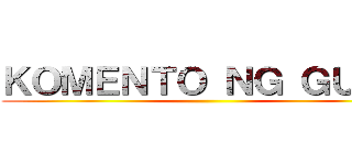 ＫＯＭＥＮＴＯ ＮＧ ＧＵＲＯ ()