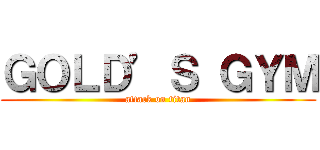 ＧＯＬＤ’Ｓ ＧＹＭ (attack on titan)