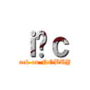 ｉ̕ｃ (attack on NOBUYA)