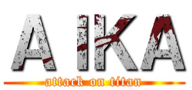 ＡＩＫＡ (attack on titan)