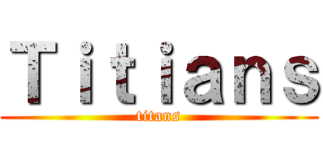 Ｔｉｔｉａｎｓ (titans)