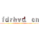ｆｄｒｈｖｄ．ｃｎ (attack on titan)