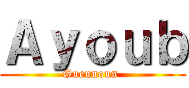 Ａｙｏｕｂ (Guennoun )