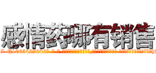 感情药哪有销售 (感情药哪有销售【电-话151x68344x817-Q1065427042元-吉-药-业】我们做的是长期生意,靠的是老客户长期支持 感情药哪有销售在发表了一篇http://sngk.net/fUyRvp

参考消息网我们做的是长期生意,靠的是老客户长期支持也许我们早该意识到，就连鲍勃·霍斯金斯（金球奖戏剧类电影男主角 
)