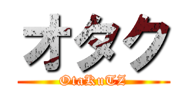 オタク (OtaKuTZ)