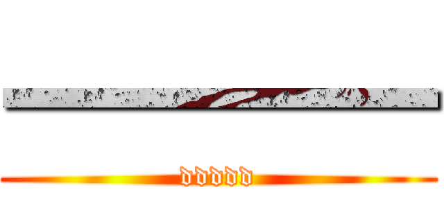 一一一一 (ddddd)
