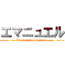 エマニュエル (Emanuel Loquenderox)