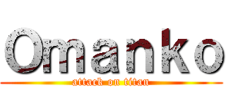 Ｏｍａｎｋｏ (attack on titan)