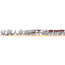 让男人永远硬不起来的药哪里买 (让男人永远硬不起来的药哪里买【电-186x2687x6963-Q278180069元-吉-药-业】我们做的是长期生意,靠的是老客户长期支持 http://sngk.net/rtJhef
)