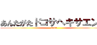 あんたがたドコサヘキサエン酸 (DHA)