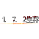 １．７．２生存 (Minecraft-Live)