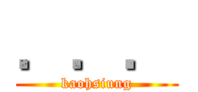 ．．． (kaohsiung)
