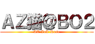 ＡＺ猫＠ＢＯ２ (AZ-IoI-Rose)