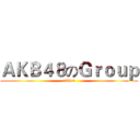 ＡＫＢ４８のＧｒｏｕｐ (akb48)