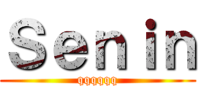 Ｓｅｎｉｎ (qqqqqq)