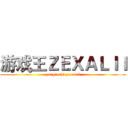 游戏王ＺＥＸＡＬＩＩ (yu-gi-oh! zexal ii)
