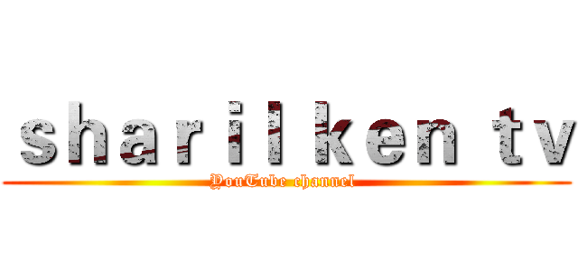 ｓｈａｒｉｌ ｋｅｎ ｔｖ (YouTube channel )