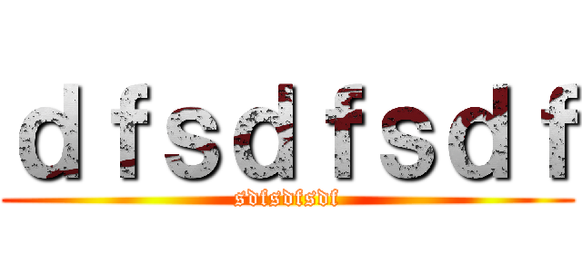 ｄｆｓｄｆｓｄｆ (sdfsdfsdf)