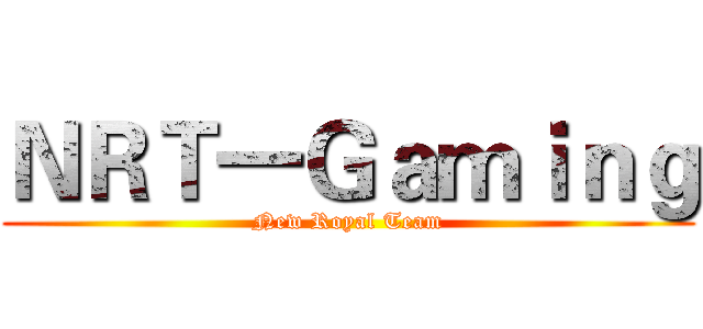 ＮＲＴ一Ｇａｍｉｎｇ (New Royal Team)