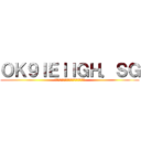 ＯＫ９ＩＥＩＩＧＨ．ＳＧ (大分及熊本国際経済産業工業学院高校学園)