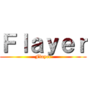 Ｆｌａｙｅｒ (Flayer)