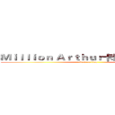 Ｍｉｌｌｉｏｎ Ａｒｔｈｕｒ卡牌戰略研究社 (attack on titan)