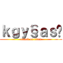 ｋｇｙ§ａｓ✿ (attack on titan)