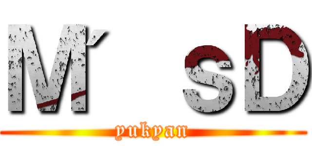 Ｍ＇ｓＤ (yukyan)