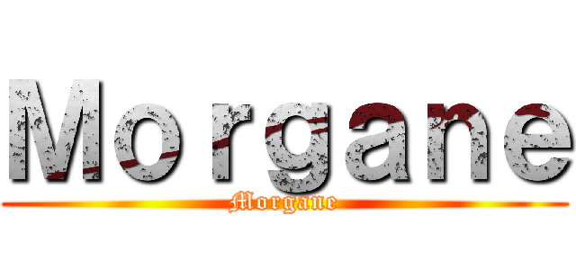 Ｍｏｒｇａｎｅ (Morgane)
