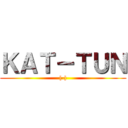 ＫＡＴ－ＴＵＮ ([-])