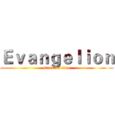 Ｅｖａｎｇｅｌｉｏｎ (attack on titan)