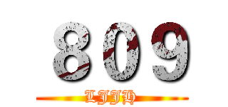８０９ (LJJH)