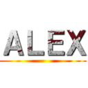 ＡＬＥＸ ()