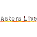 Ａｓｔｏｒａ Ｌｉｖｅ (炸蝦 狂狼 TK 逃勒斯)